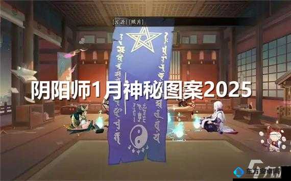 阴阳师2020年2月神秘图案全面揭秘及游戏资源管理优化指南