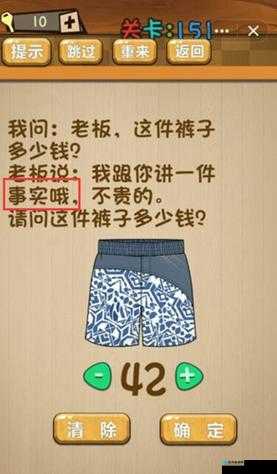 解锁神脑洞第151关挑战，从日常细节中揭秘裤子价格的隐藏线索